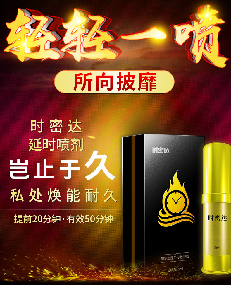 时密达延时喷剂械字号治疗延时男士外用理疗阴茎部医用冷敷凝胶