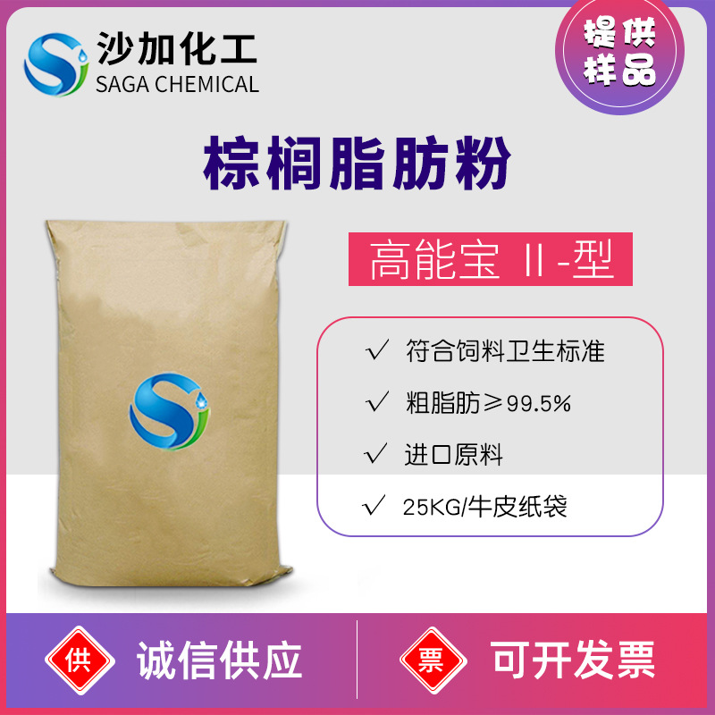 棕榈脂肪粉 高能宝Ⅱ-型 游离脂肪酸 过瘤胃脂肪粉 奶牛饲料