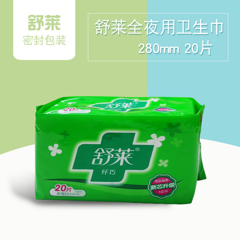 舒莱卫生巾 舒莱全夜用卫生巾20片装280mm b1820 24包/箱