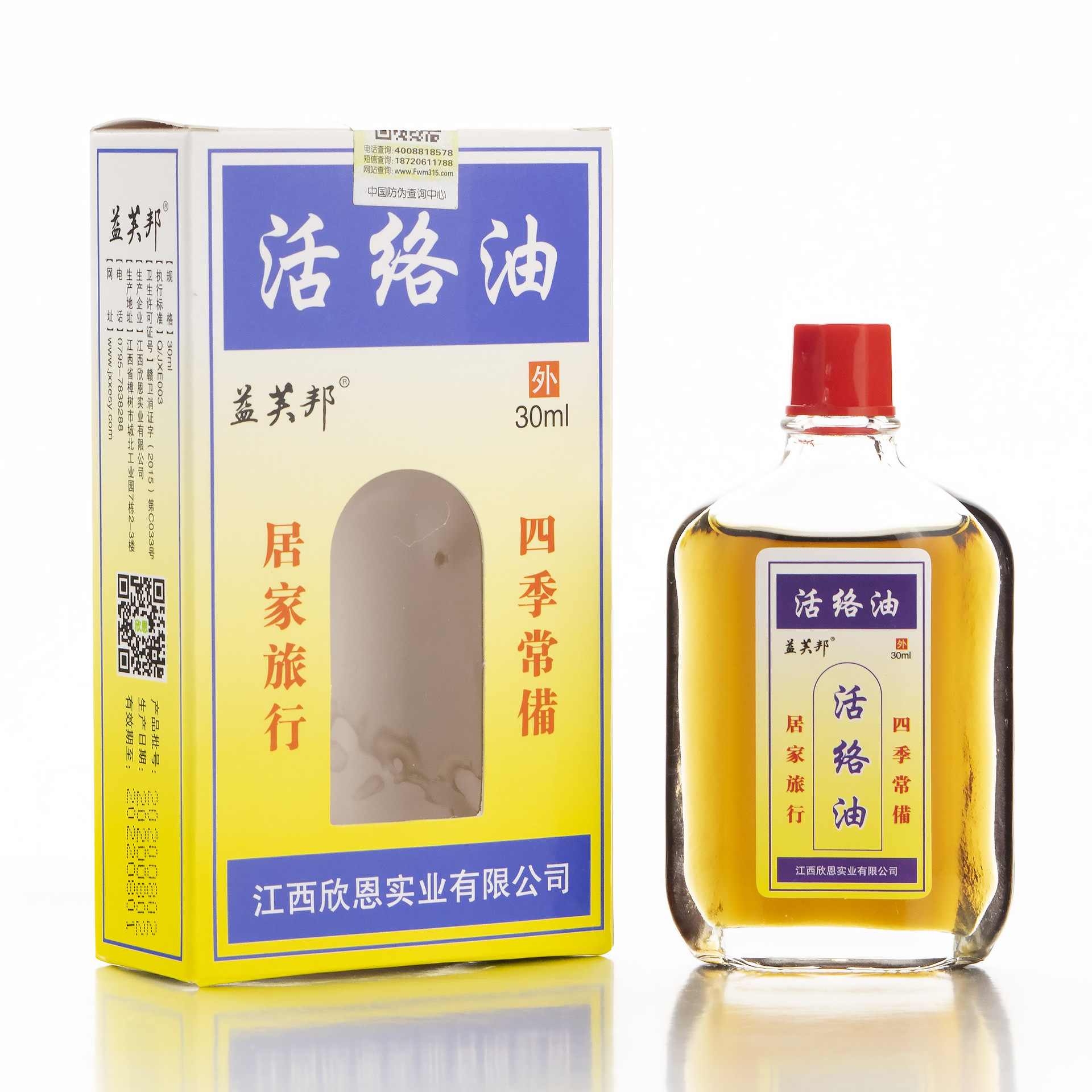益芙邦 活络油 30ml 批发 一件代发