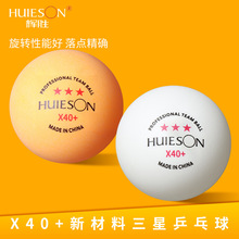 辉胜乒乓球ABS新材料40+X三星乒乓球高弹耐打训练乒乓球厂家直销