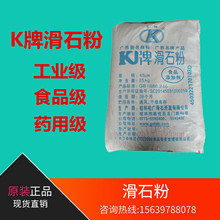 批发销售广西桂林k牌1250目 滑石粉 食品级滑石粉工业级k牌滑石粉