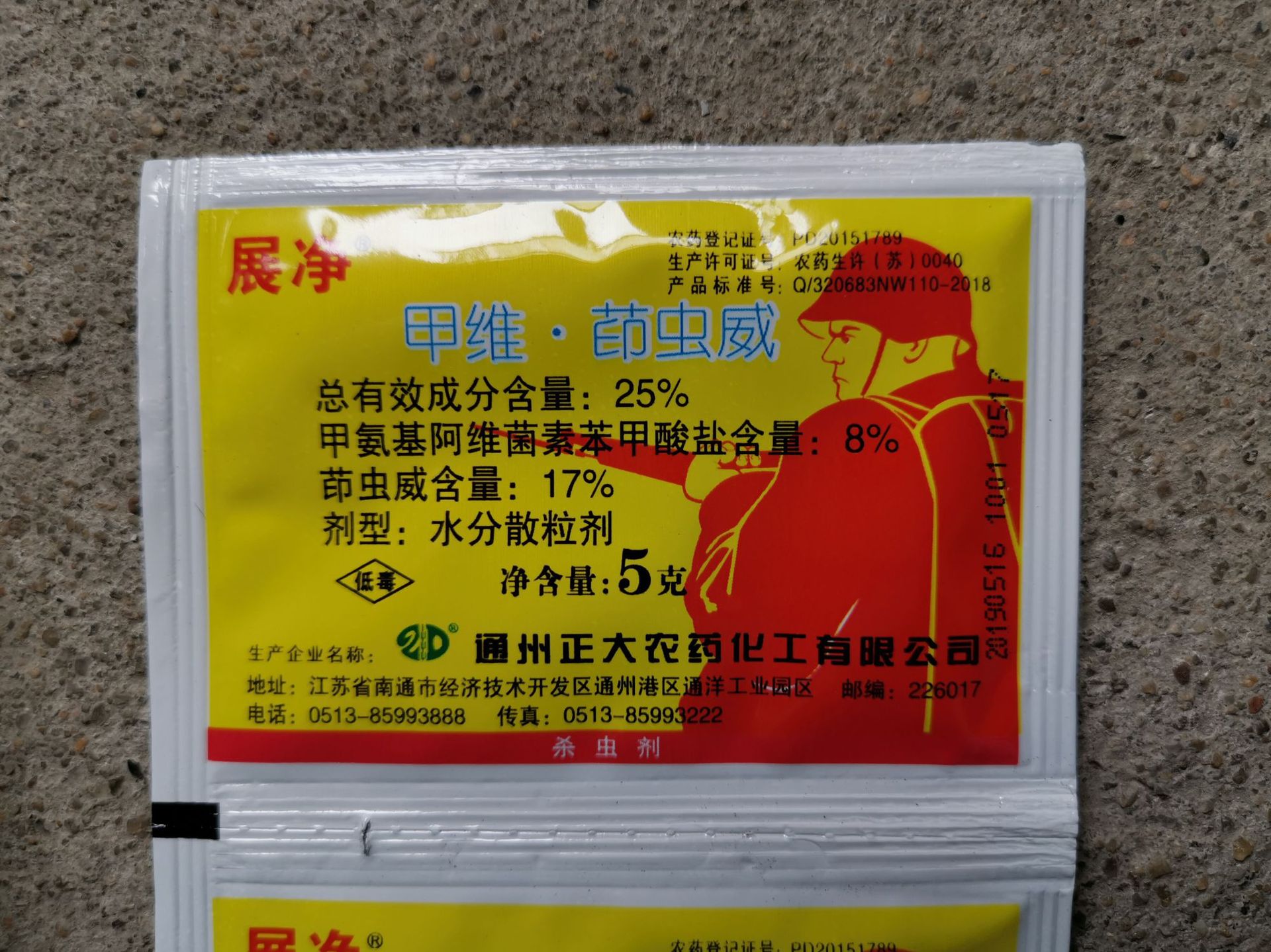 展净 甲维·茚虫威 25% 稻纵卷叶螟 杀虫剂5克
