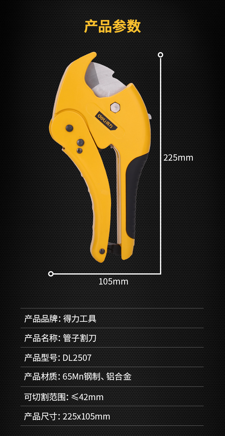 得力管子割刀pvc管子ppr水管线管切割剪刀切管割管神器快剪工具
