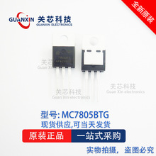 MC7805BTG mc7805btg ON安森美 7805 TO-220 三端稳压器 全新原装