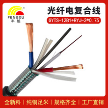 12芯安防光电复合缆加RVV2*0.75光电复合缆光纤电源混合缆一体线