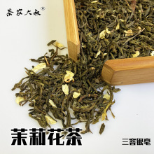 茶农大叔 茉莉花茶 银毫 小白毫 窨制花茶 浓香  新茶叶散茶批发