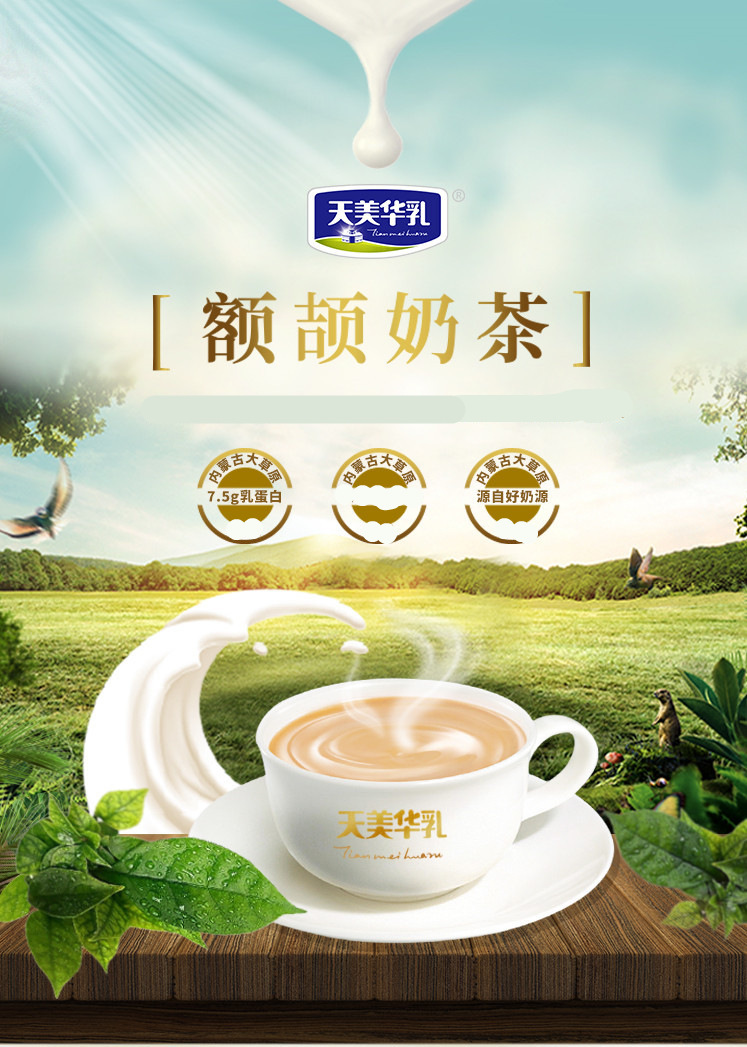 天美华乳奶茶粉20g*20包蒙古额颉原味咸味甜味红枣燕麦独立奶茶粉