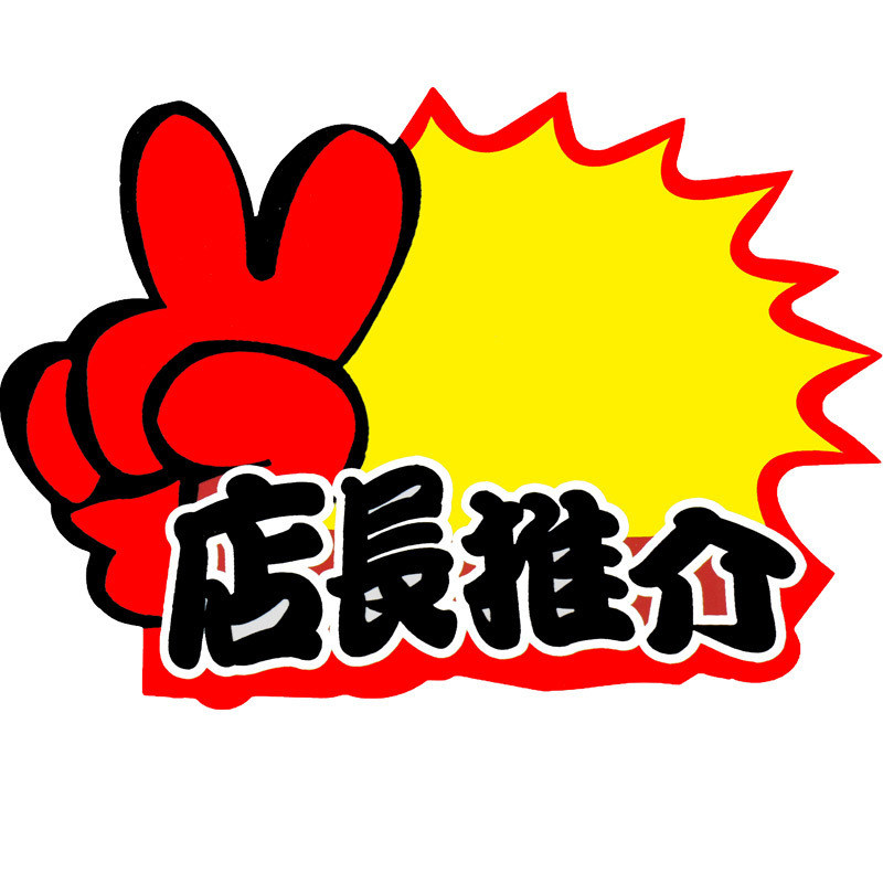 超市价格标价签爆炸贴 大号pop广告纸爆炸签 促销标价牌 厂家直销