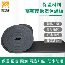 橡塑板 b1级阻燃隔音保温橡塑板 吸音海绵隔热板