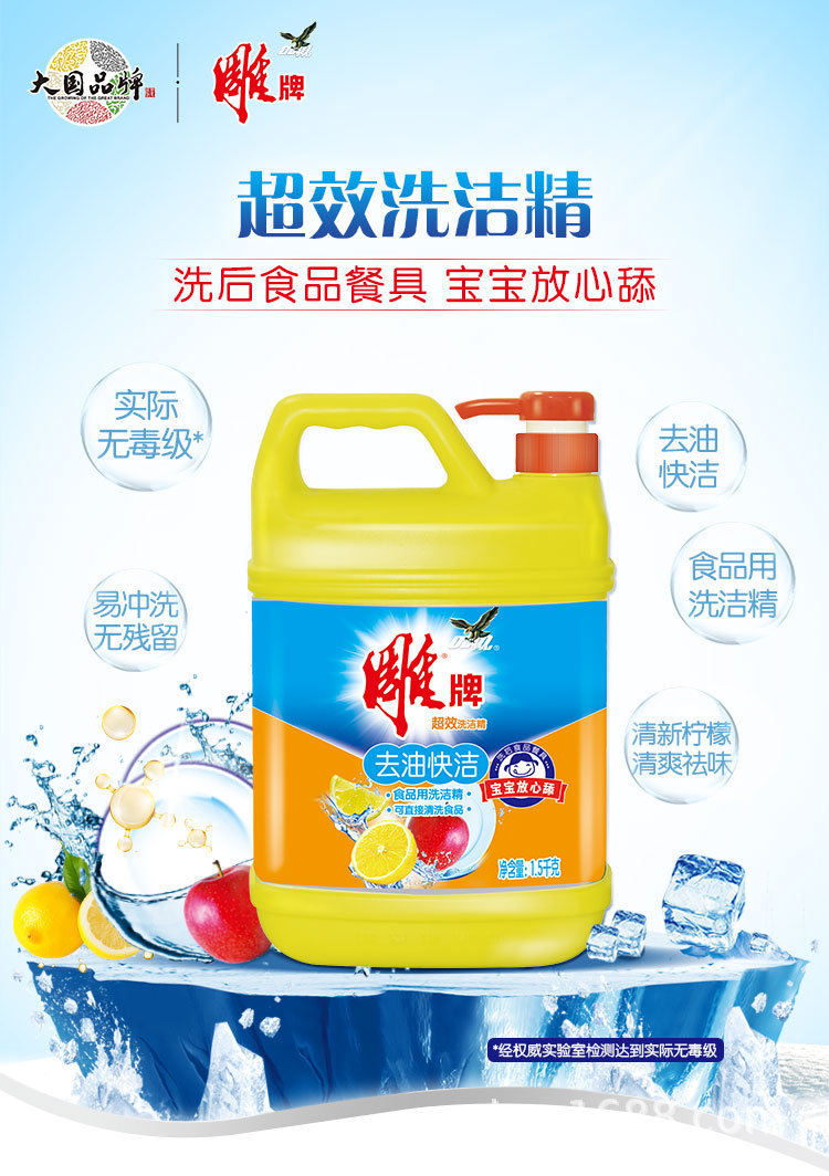 销售批发雕牌去油快洁洗洁精1.5kg易冲洗无残留清爽柠檬香型