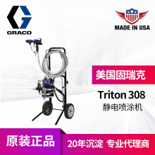 冠品原装美国GRACO固瑞克静电成套Triton308喷涂机 静电喷漆机