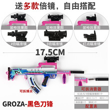 和平战地绝地大逃杀武器吃鸡GROZA-黑色刀锋枪模合金兵器钥匙扣