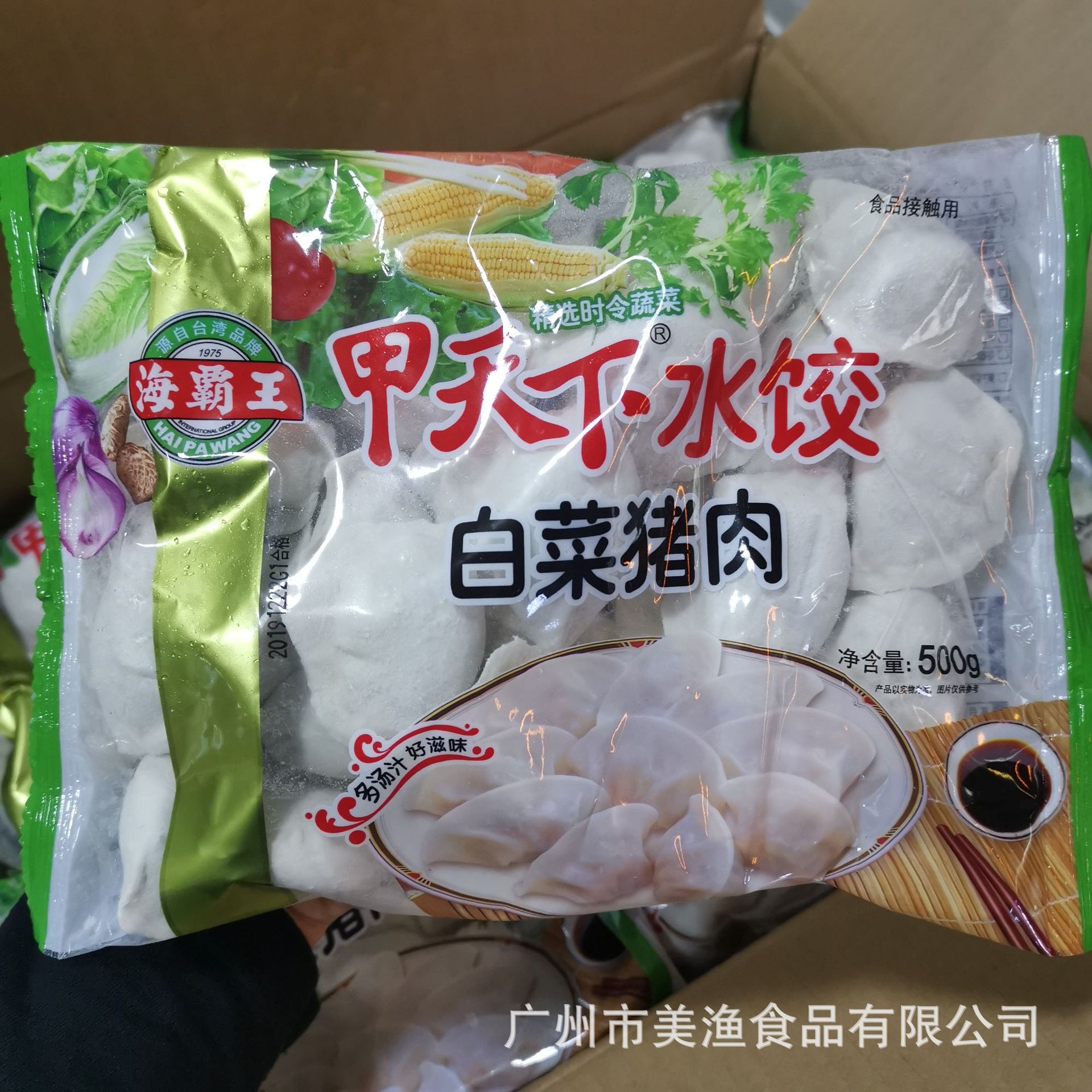 甲天下白菜猪肉水饺 荠菜速冻饺子营养方便速食早餐夜宵500g*20包