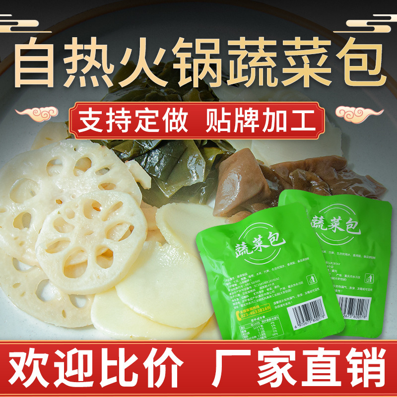 自热火锅蔬菜包单图.jpg