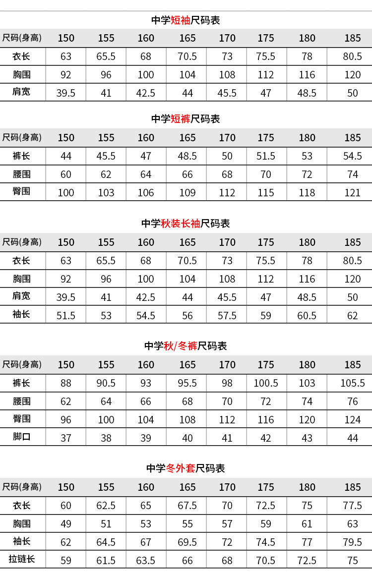 校服尺码对照表图片