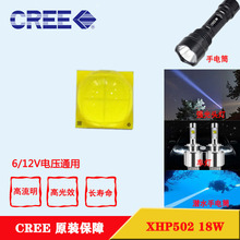 CREE大功率LED灯珠XHP502二代白光手电筒大灯18W5050白光6/12V
