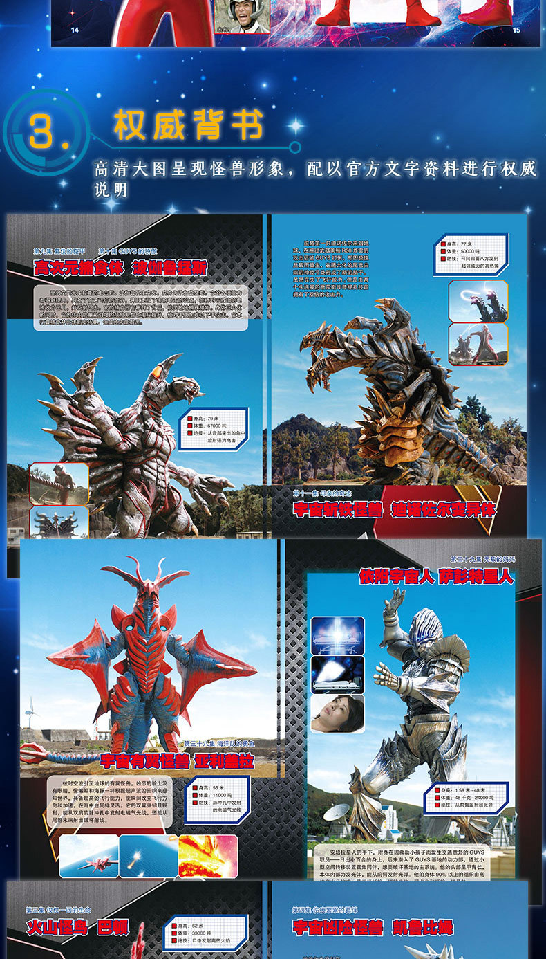 梦比优斯奥特曼珍藏版全图鉴全套2册 3-8岁漫画书档案揭秘附卡片