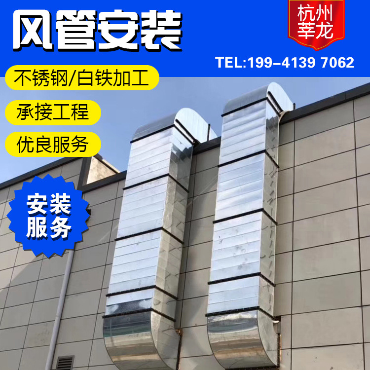 杭州风管加工厂承接通风管道安装消防排烟空调新风厨房排油烟工程
