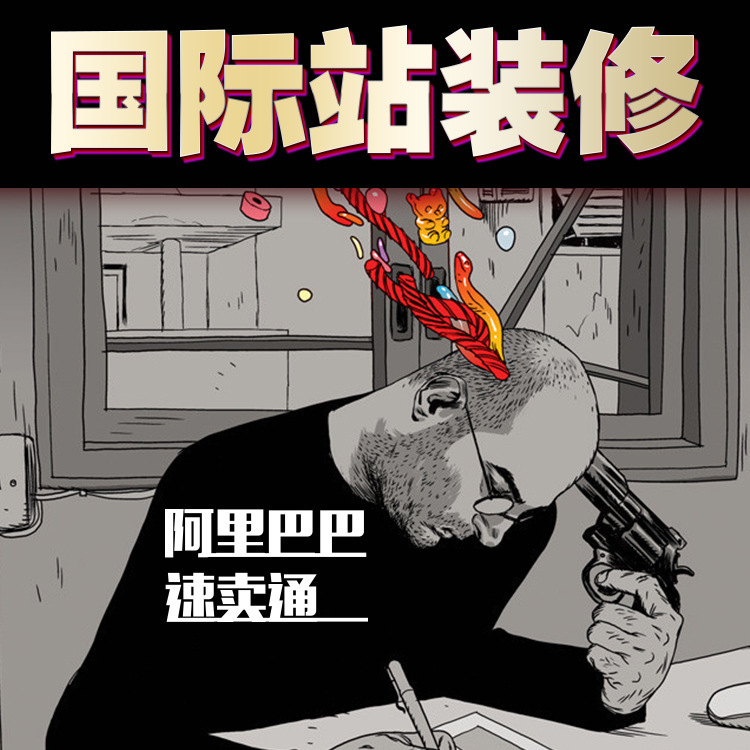 阿里巴巴国际站2.
