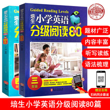 2册培生小学英语分级阅读80篇 英语绘本小学三四年级 小学英语教