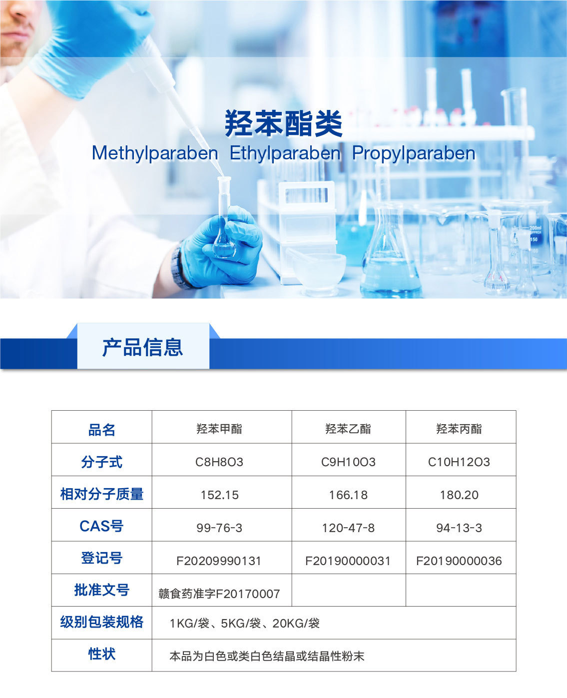 防腐剂阿尔法高科羟苯酯类羟苯甲酯羟苯乙酯羟苯丙酯1公斤起订