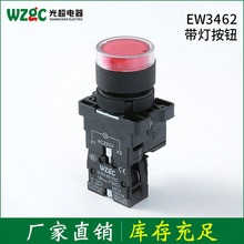 厂家长期直销EW3462带灯按钮开关 自复按钮开关平钮带灯按钮开关