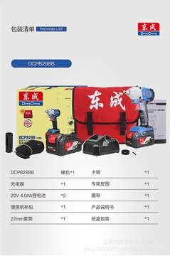 东成电动扳手 充电式冲击扳手(dcpb298(b型)锂电池-阿里巴巴