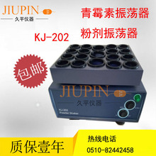 【无锡久平仪器】青霉素/粉剂振荡器/水平回旋摇床KJ-202