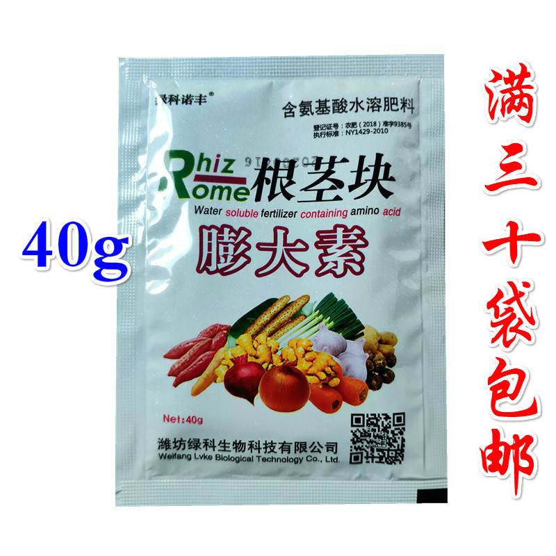 地下根茎果实膨大剂 膨大素 控旺 药材 大姜 土豆地瓜山药膨大素