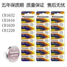 Panoasaoic CR1632 CR1620 CR1616 CR1220 汽车防盗器电池