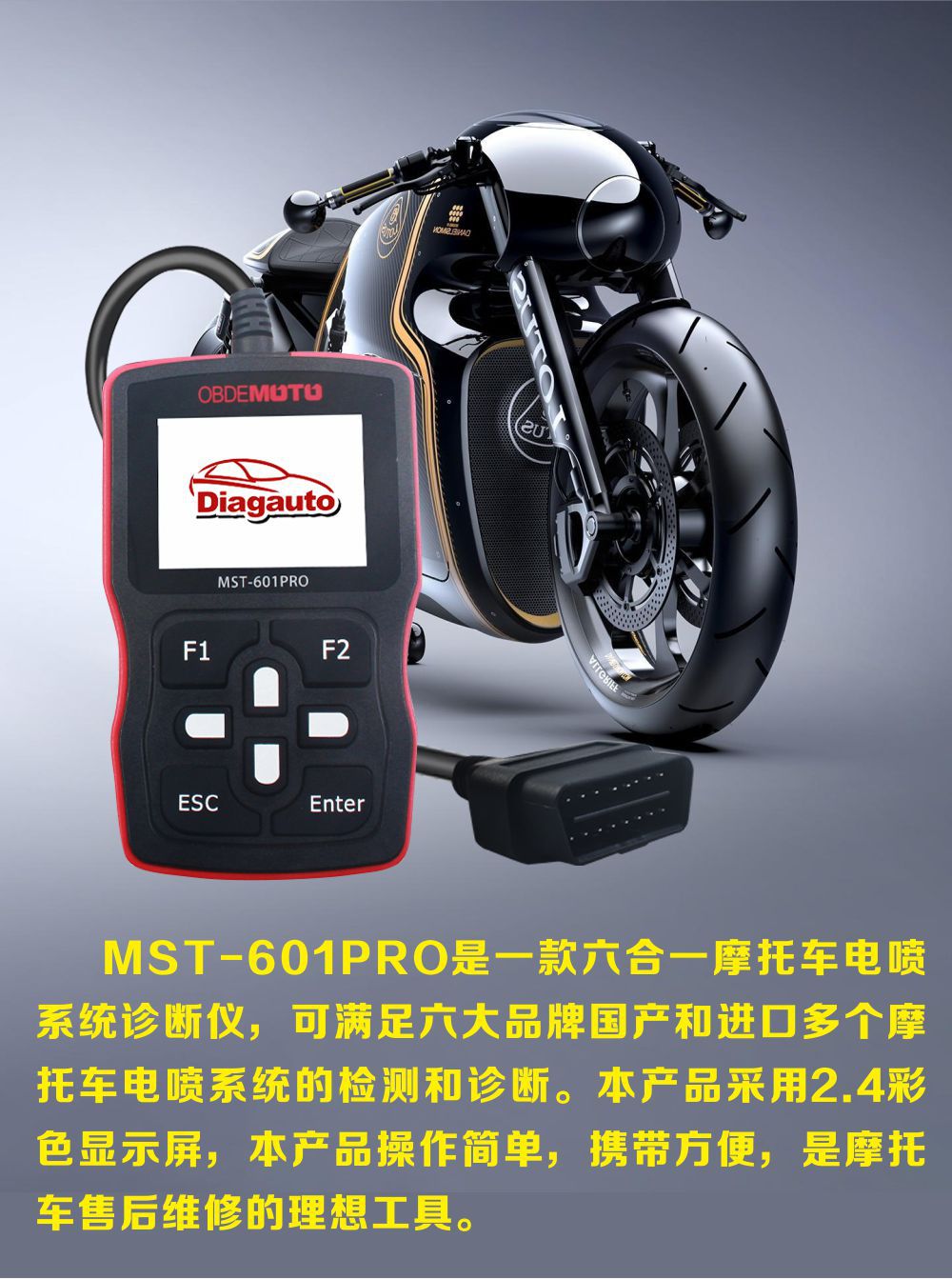 国三国四电喷摩托车发动机故障检测诊断仪摩托车通用专用解清码器
