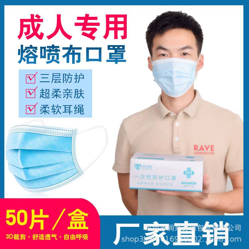厂家直销保安康三层50个装民用防护防尘一次性无纺布熔喷布口罩