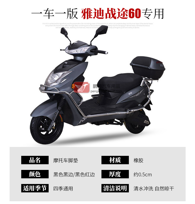 适用于雅迪s-战途60加长版橡胶脚垫踏板电动车踏板垫防水脚踏垫