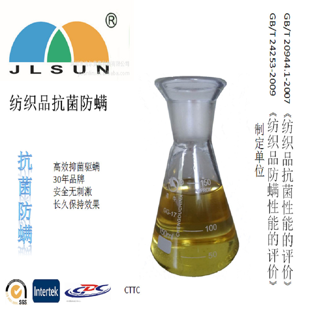 jlsun供应 抗菌防螨整理剂 抑菌抑螨剂