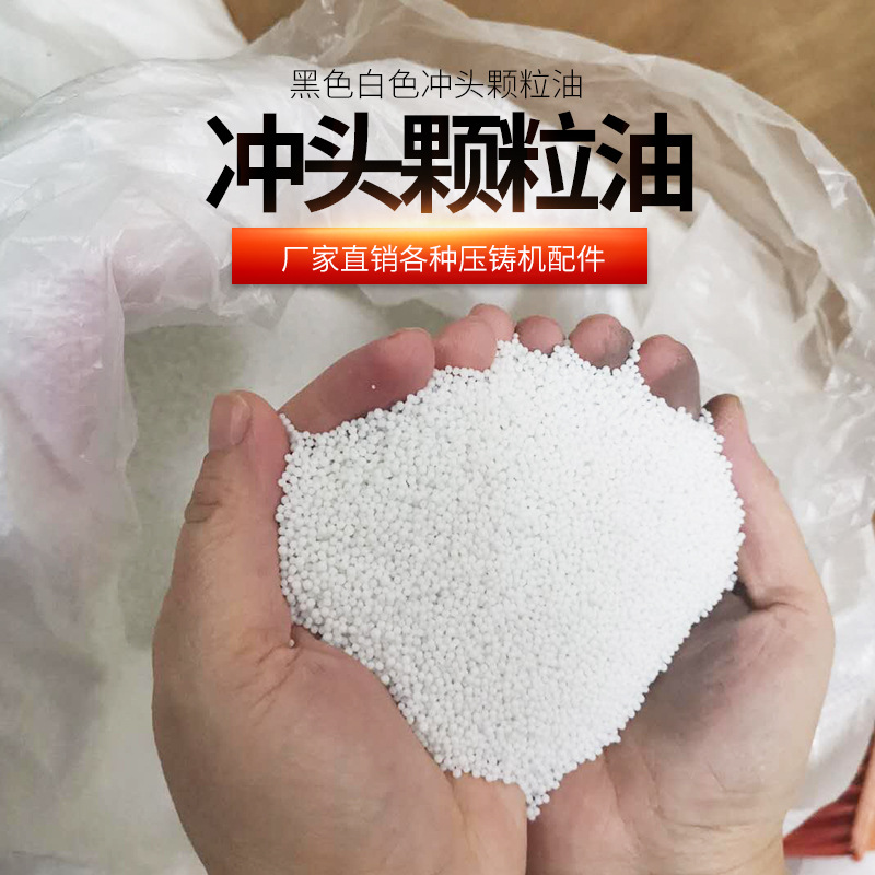 压铸机冲头润滑