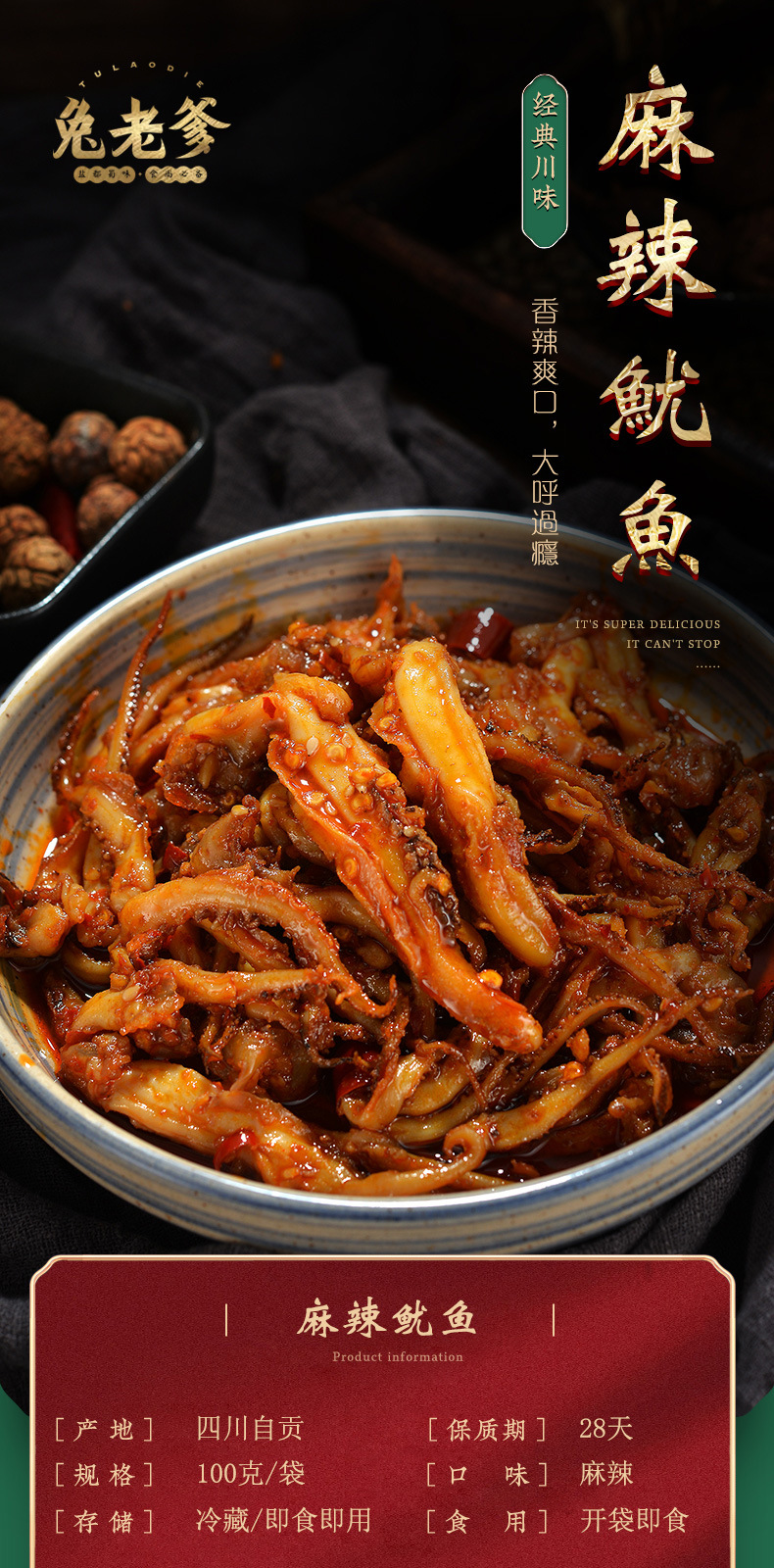 香辣鱿鱼须 厂家特色冷吃休闲熟食麻辣鱿鱼开袋即食一件代发