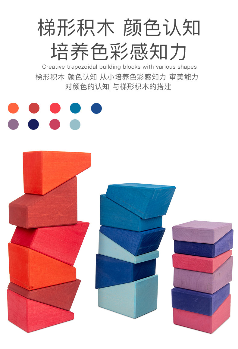 椴木彩色梯形积木斜坡积木儿童早教益智实木制玩具