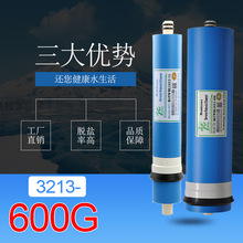 家用净水器RO膜 反渗透过滤膜 净水机专用滤芯600G洰瀓膜