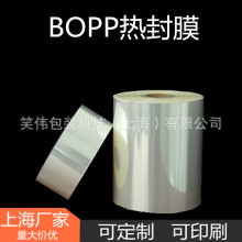 厂家 BOPP热封膜塑封膜卷膜 化妆品药品等外盒包装膜 可定制彩印