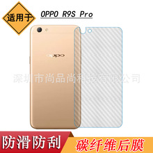 适用于OPPO R9S Pro手机背面膜碳纤维贴纸后盖膜后壳软膜防刮防汗