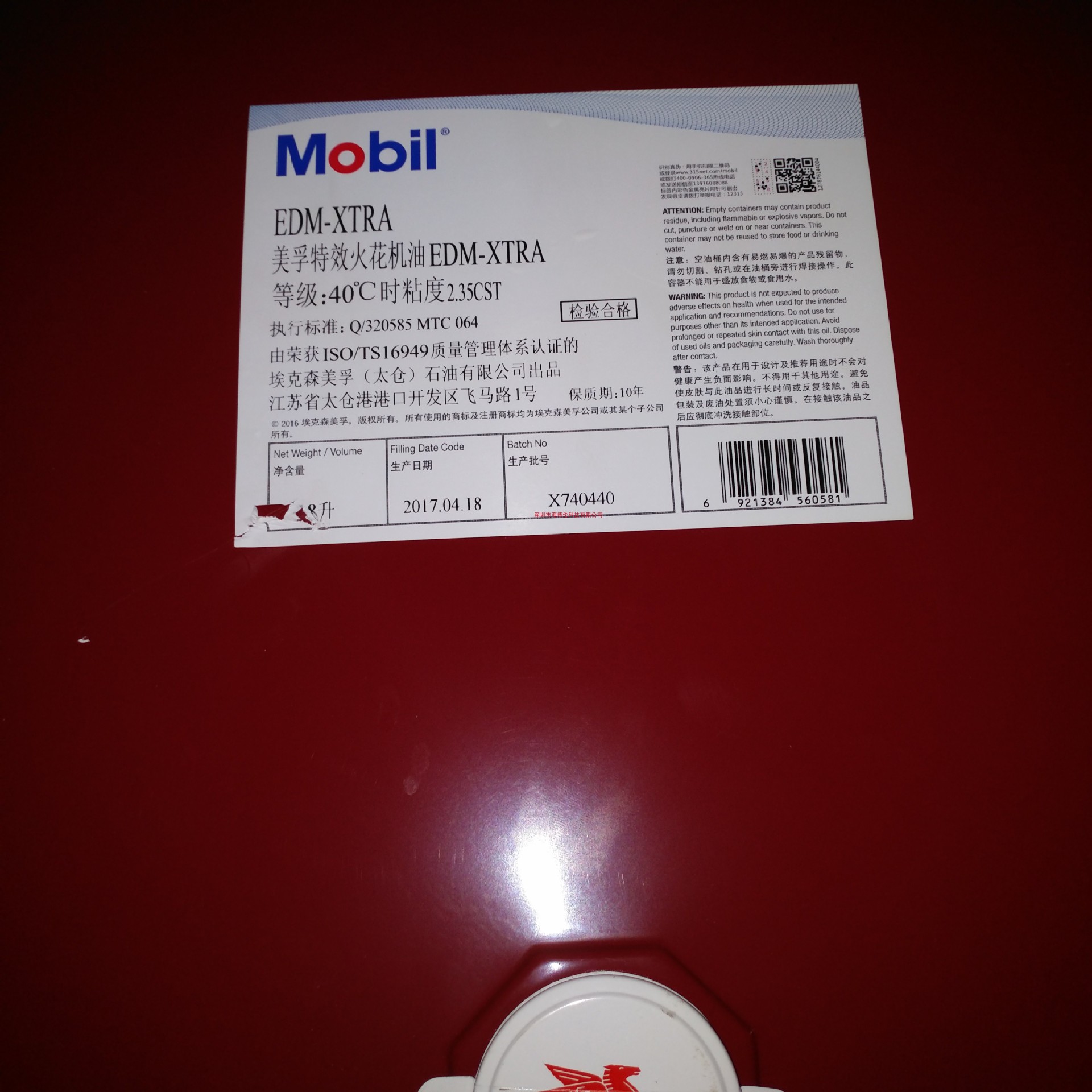 美孚维美edm火花机油mobiledm3无色无味电火花机油2号5