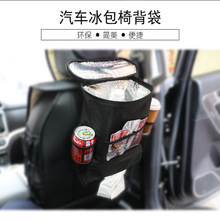 A品 汽车冰包 椅背袋 车载多功能保温款置物袋 储物收纳椅子挂袋