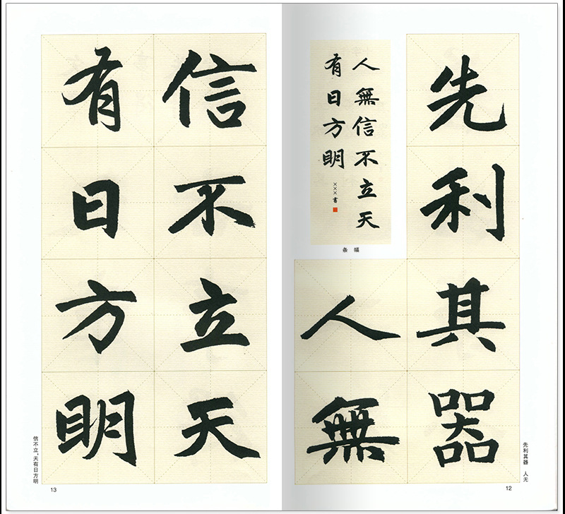 赵孟頫三门记胆巴碑赵体集字创作指南毛笔春联条幅字帖临摹教材书