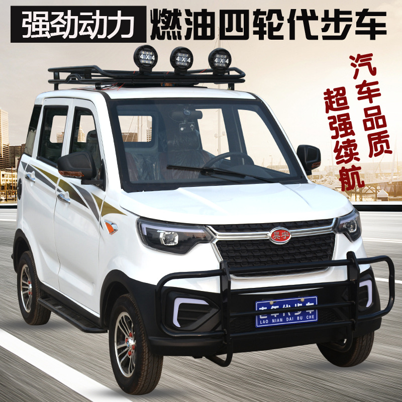 全封闭燃油四轮摩托车老年人代步车汽油油电两用四轮助残疾摩托车