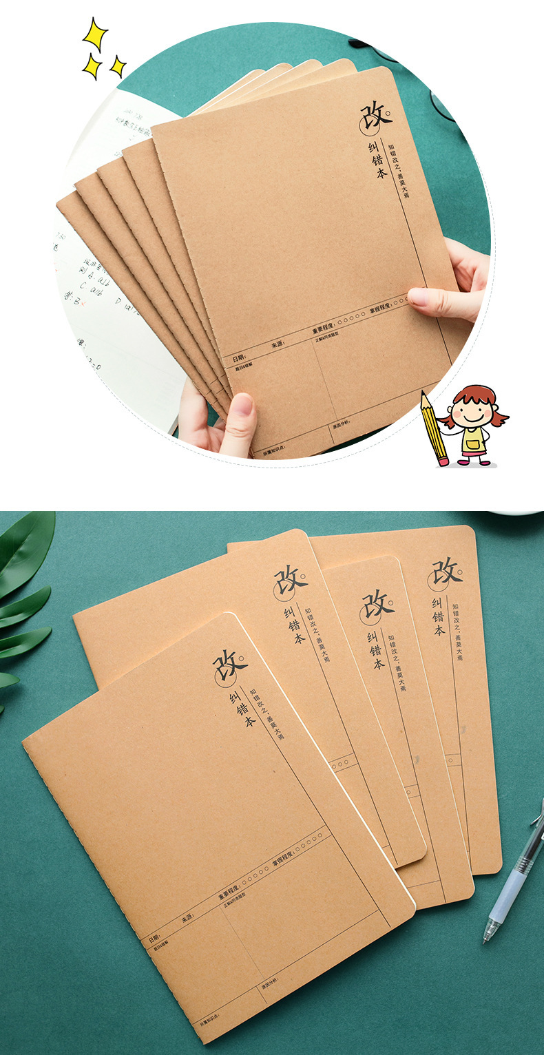 纠错本初中错题本小学初中生改错本高中错题集小学生用考研究生用