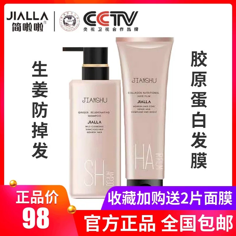 简啦啦生姜洗护洗发水胶原蛋白发膜防掉发去头屑滋养烫后修复