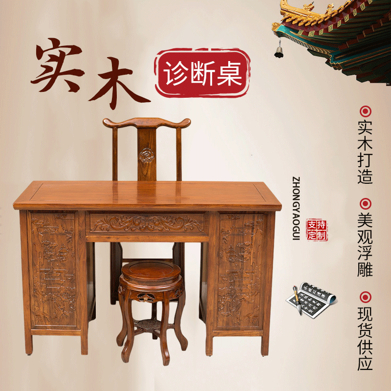 工厂批发现货中医馆诊桌书画桌案仿古办公桌椅中医榆木实木诊断桌