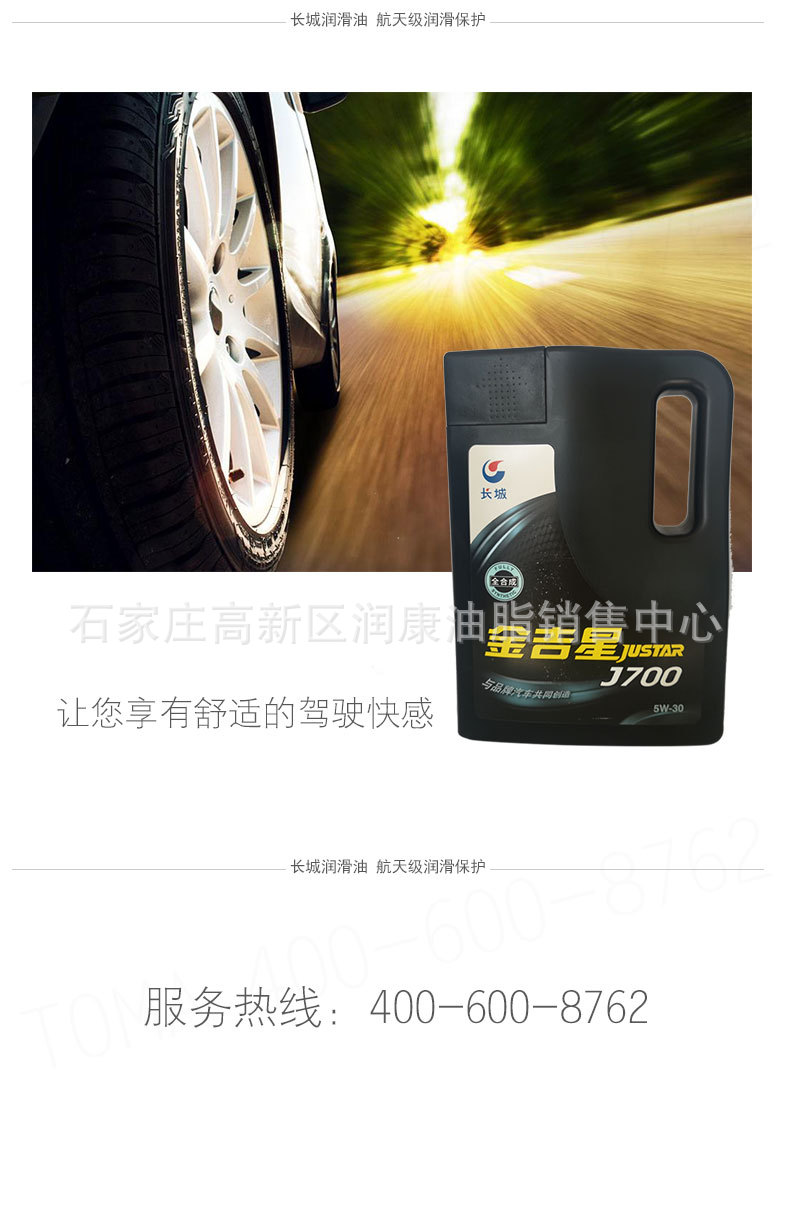 长城金吉星j700sngf55w30汽油机油冬季全合成汽机油35kg包