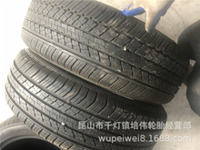 上海二手轮胎批发 225/65R17邓禄普